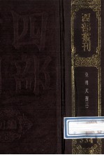 四部丛刊初编集部  334  皇<em>明</em>文衡  3  卷62-100