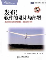<em>发布</em>！软件<em>的</em><em>设计</em>与部署