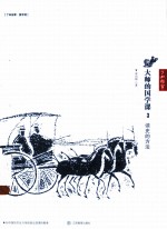 大师的国学课  3  读<em>史的</em>方法