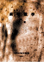 高等<em>数学</em>  下
