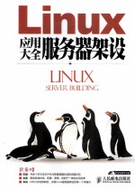 <em>Linux</em><em>应用</em>大全  服务器架设