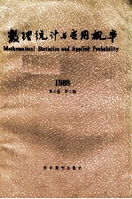 数理统计与<em>应用</em>概率  1988  第3卷  第2期