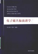 电子<em>磁<em>共振</em></em>波谱学
