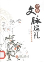 中华文脉巡礼  汉赋<em>琅</em>华照寒烟