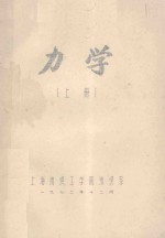 力学  上