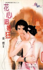 花心追婚狂：<em>寂寞</em>部屋系列  2