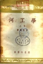 河工学  下