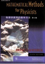 物理学家用的数学方法  第6版