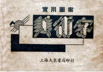 <em>实用</em>图案<em>美<em>术字</em></em>