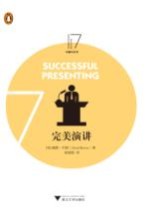 完<em>美</em>演讲