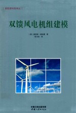 双馈风电机组建模