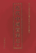 近代中国实业志  28