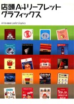 A4 <em>IN</em>-STORE LEAFLET GRAPHICS