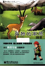 孤独的高原  全彩