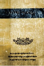 弟吴宗教源流  <em>蒙<em>古文</em></em>