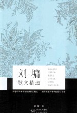 <em>刘墉</em>散文精选