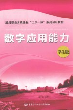数字应用能力  学生版