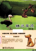 精灵草原  全彩