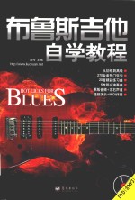 布鲁斯吉他<em>自学</em><em>教程</em>