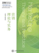 营销理论与实务
