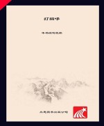 打招呼  <em>培养</em>社交<em>能力</em>