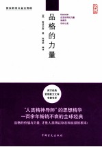 品格的力量  大字版