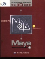 世纪3D的腾挪Maya  中