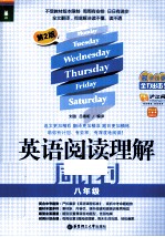 <em>英语</em>阅读理解周计划  八年级  2版