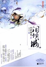 <em>泪</em>倾城  冷君独宠  下