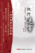 拨开迷雾  对周汝昌《红楼梦》研究的再认识