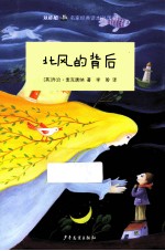 北风<em>的</em><em>背后</em>