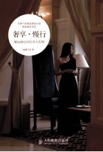 奢享  慢行-<em>精品</em>酒店中<em>的</em>非凡假期