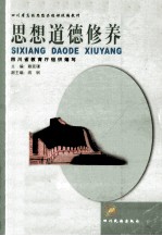 思想道德修养  2002年版