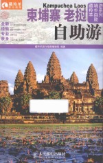 柬埔寨  老挝自助游  彩印