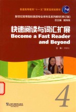 快速阅读与词汇<em>扩展</em>