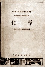 <em>化学</em>
