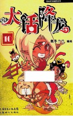 大话降龙  10