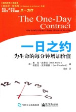 一日之约  为生命的每分钟增加价值