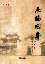 <em>无锡</em>国专