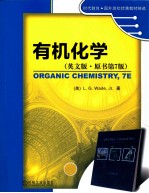 有机化学  原书第<em>7</em>版  英文版