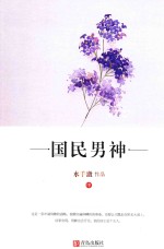 国民<em>男</em>神  中