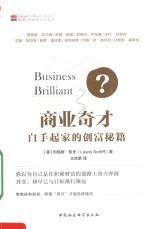 商业奇才  白手起家的创富秘籍