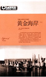 黄金海岸  上