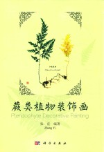 蕨类<em>植物</em>装饰画