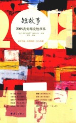 2018我们都爱<em>短</em>故事