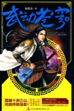 武动苍穹  4