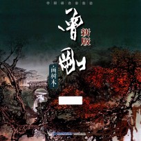 <em>曾刚</em>画树木  新版