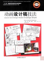 <em>动画</em>设计稿<em>技法</em>