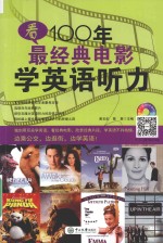 看100年最经典电影学<em>英语</em>听力