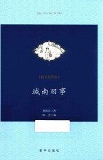 城南旧事  精美插图版